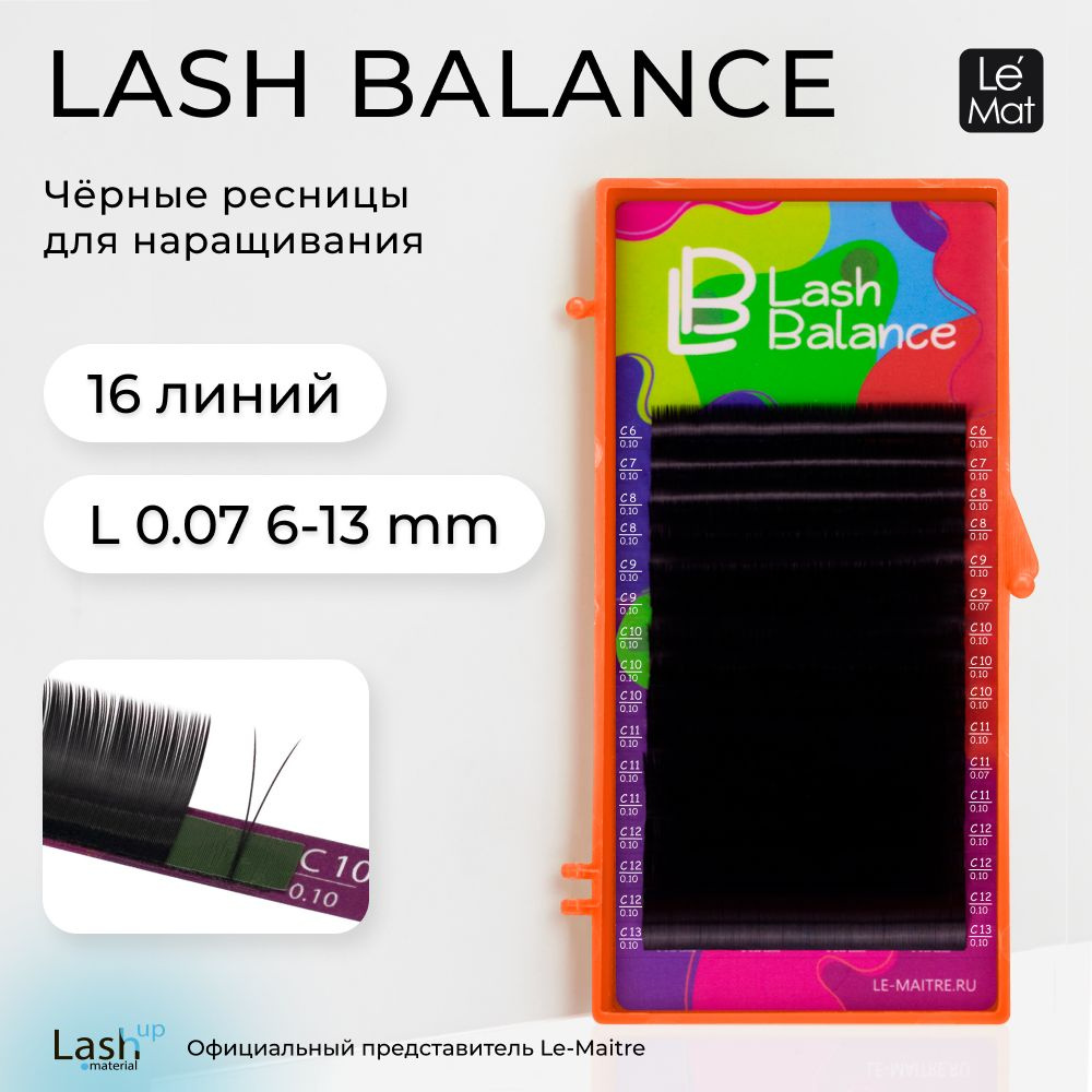 Le Maitre ресницы черные "Lash Balance" 16 линий L 0.07 MIX 6-13 mm #1