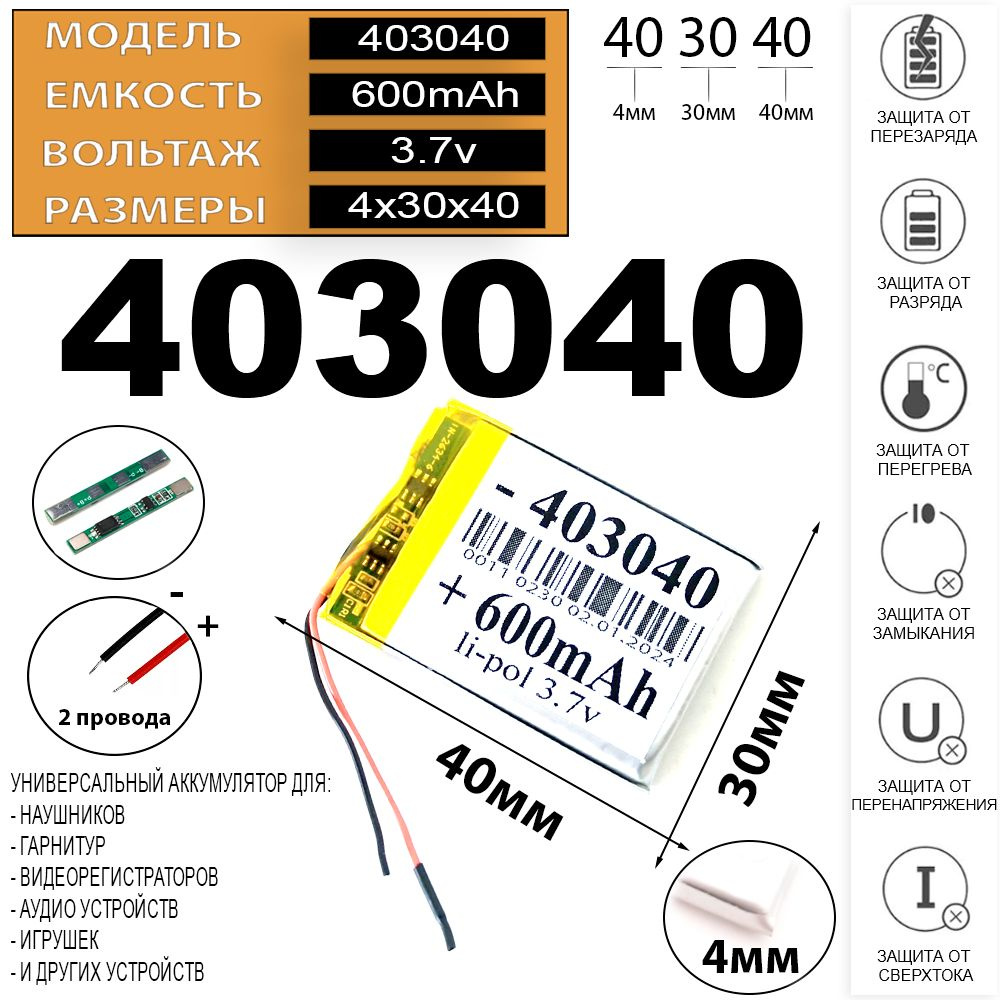 Аккумулятор для видеорегистратора 600mAh 3.7v 2 провода с платой под пайку (батарея на видеорегистратор #1