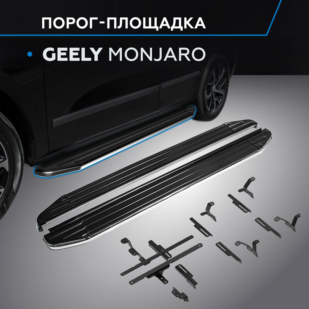 Пороги подножки "Premium" для Geely Monjaro, 2023- #1