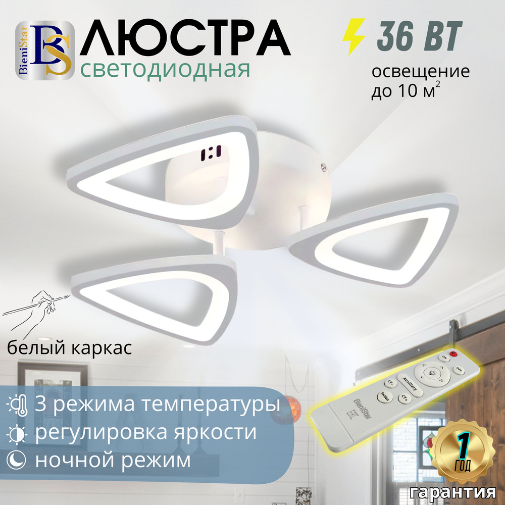 Люстра потолочная светодиодная, светильник с пультом управления, комнатное освещение до 10 кв.м. LED, #1