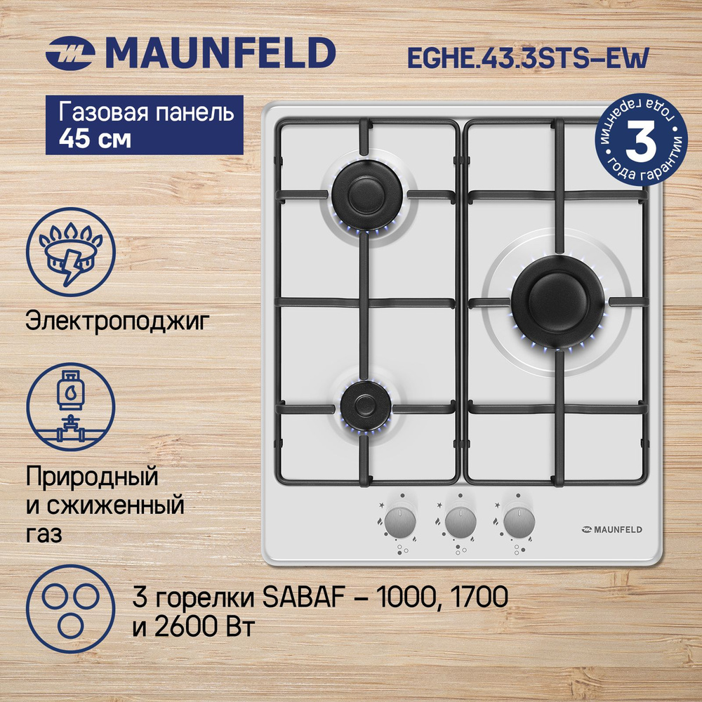 Газовая варочная панель MAUNFELD EGHE.43.3STS-EW #1