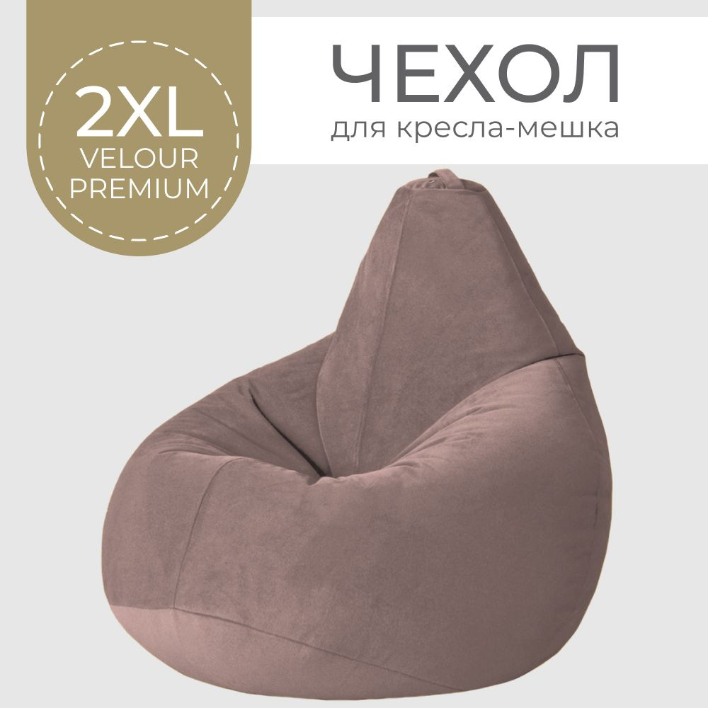 Coco Lounge Чехол для кресла-мешка Груша, Велюр натуральный, Размер XXL,светло-розовый  #1