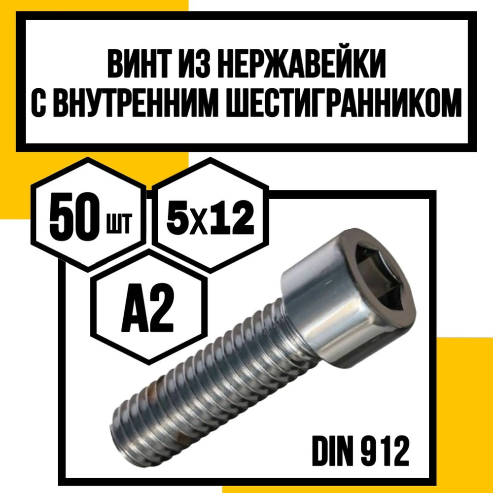 КрепКо-НН Винт M5 x 5 x 12 мм, головка: Цилиндрическая, 50 шт. #1