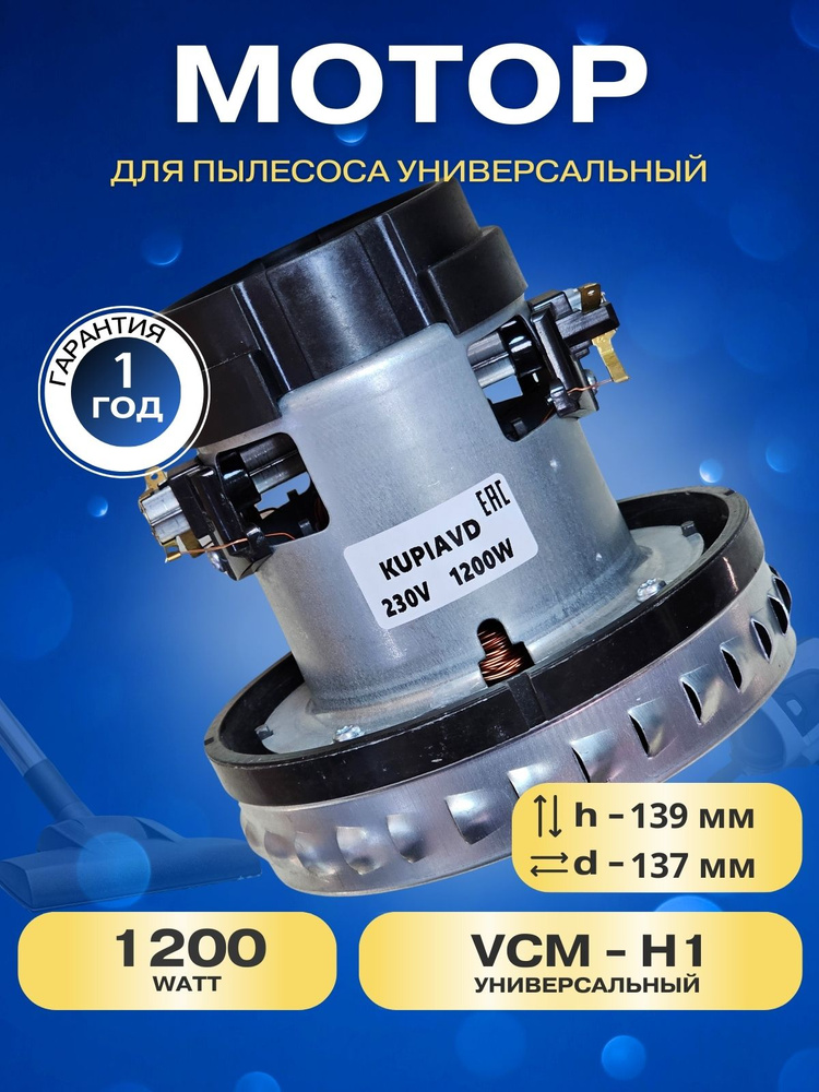 Двигатель для пылесоса Karcher MV2, MV3, WD3, WD3 1200 Вт #1