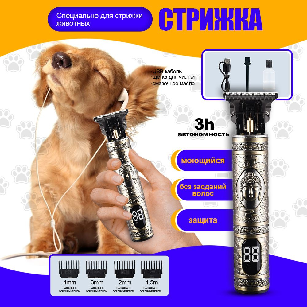 Профессиональная бесшумная машинка для стрижки собак или кошек, Беспроводной триммер для животных с диспеем #1
