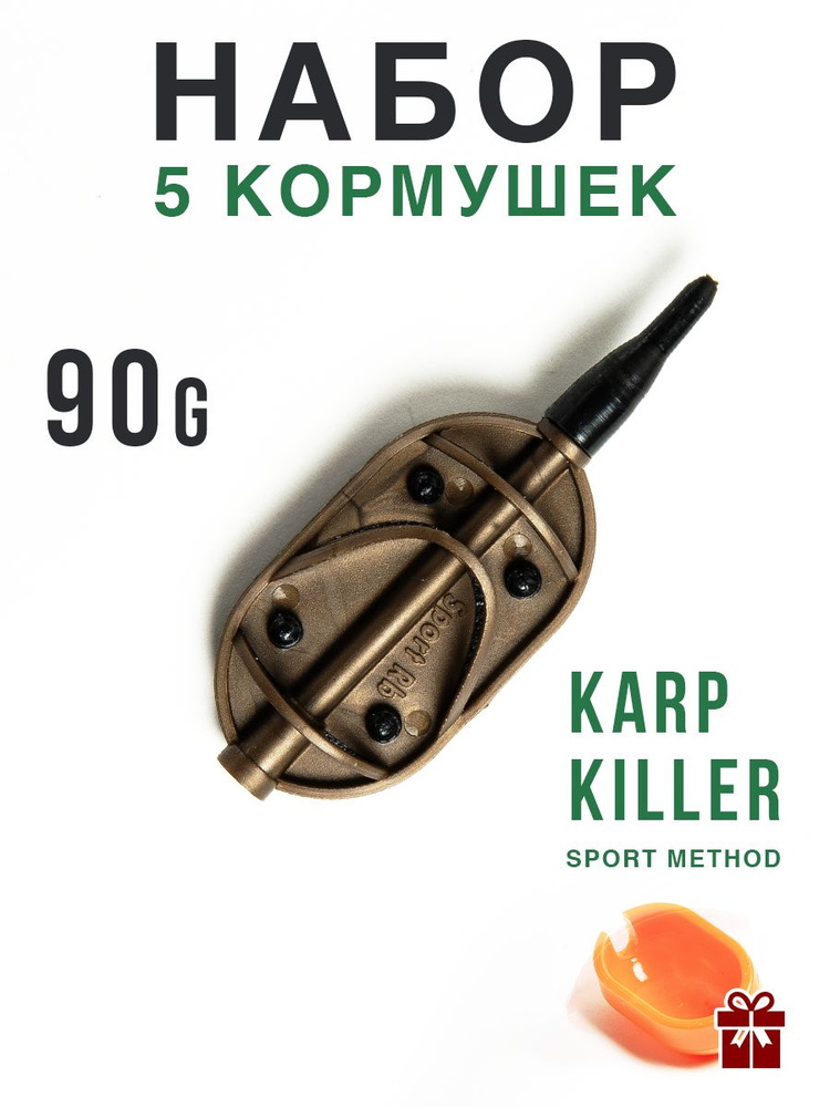 Кормушка для рыбалки фидерная, Флэт Метод Killer 90гр, 5шт. #1