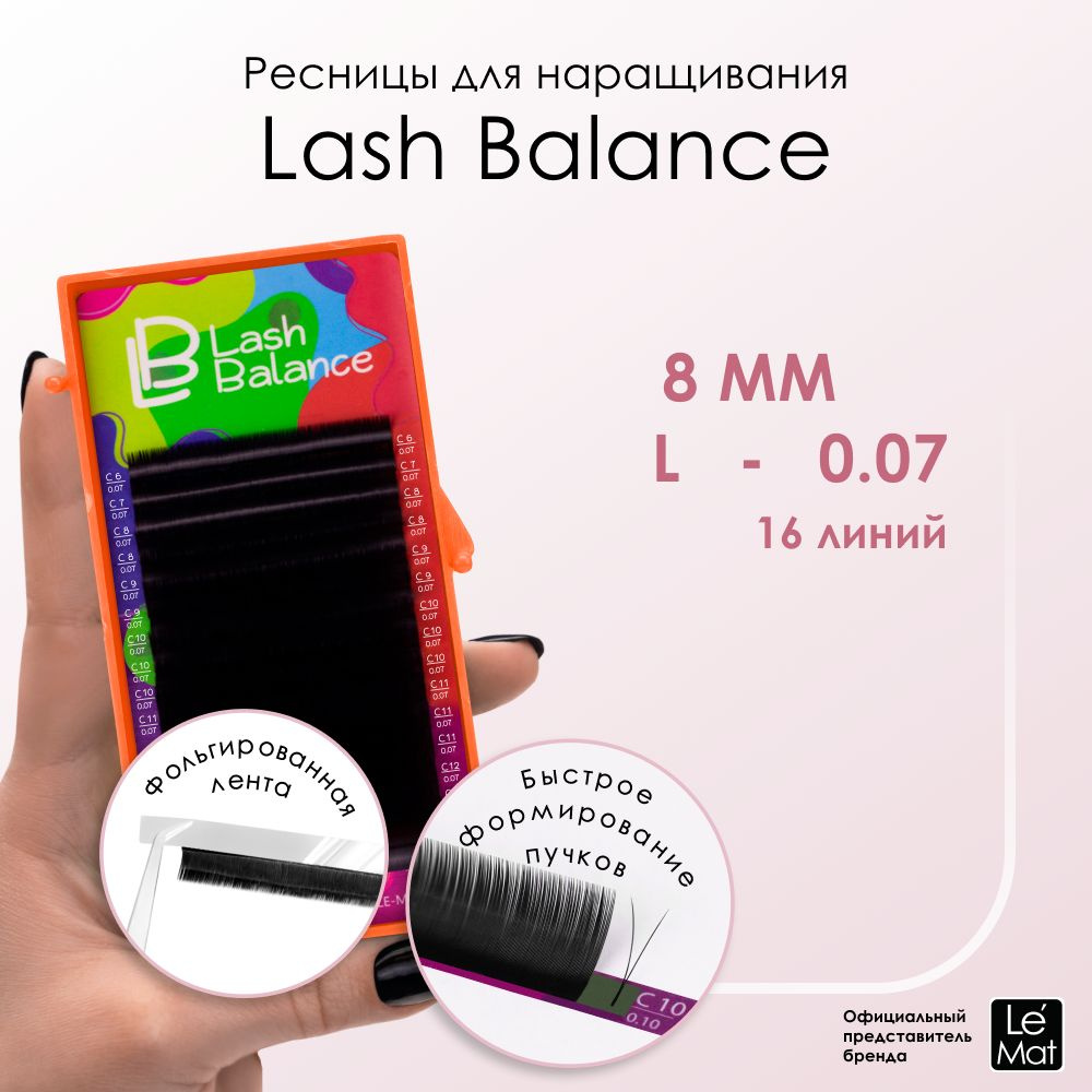 Le Maitre ресницы для наращивания черные "Lash Balance" 16 линий L 0.07 8 mm  #1