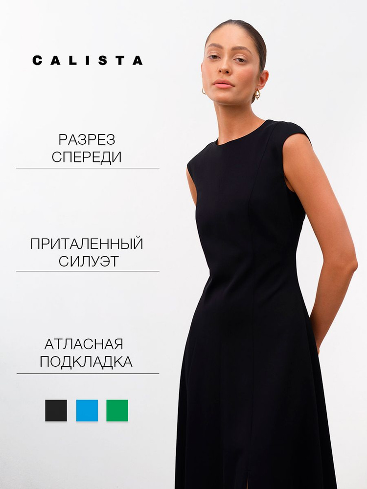 Платье CALISTA #1