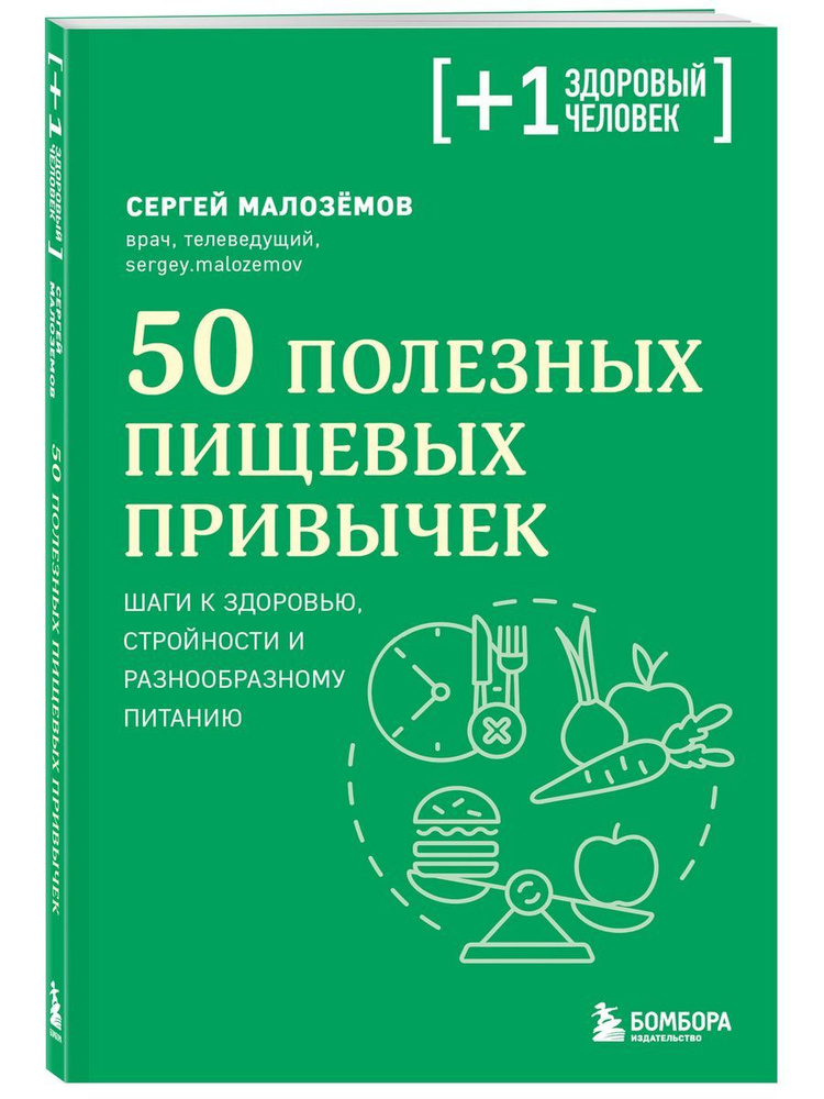 50 полезных пищевых привычек #1