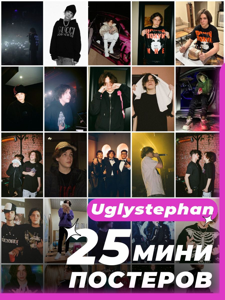 Постер "Uglystephan", 17 см х 11 см #1