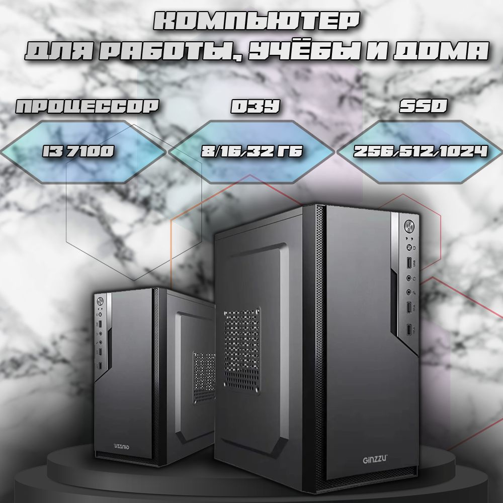 Системный блок HofFi (Intel Core i3-7100, RAM 16 ГБ, SSD 512 ГБ, Intel HD Graphics 630, Windows 11 Pro), #1