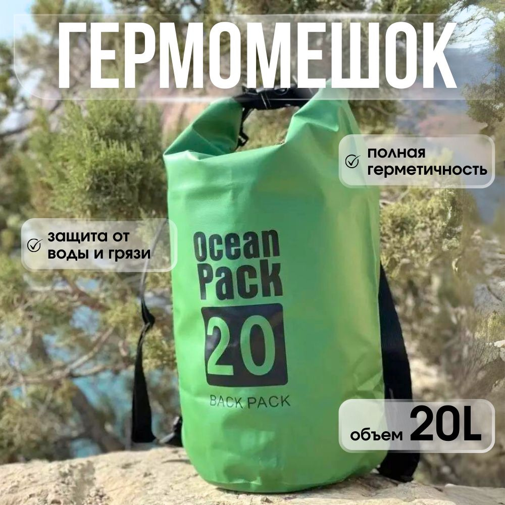 Ocean Pack Гермосумка, объем: 20 л #1