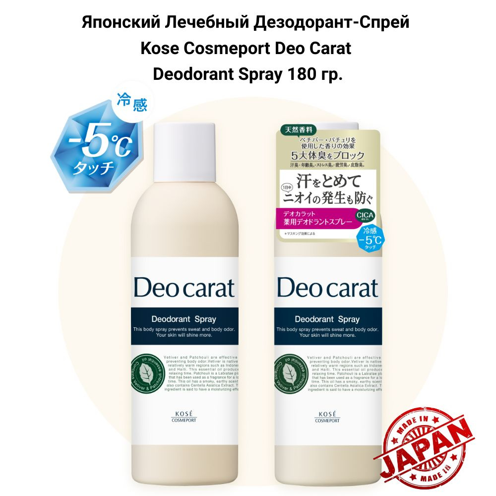 Kose Cosmeport Дезодорант спрей против возрастного запаха пота, 180 г, Япония  #1