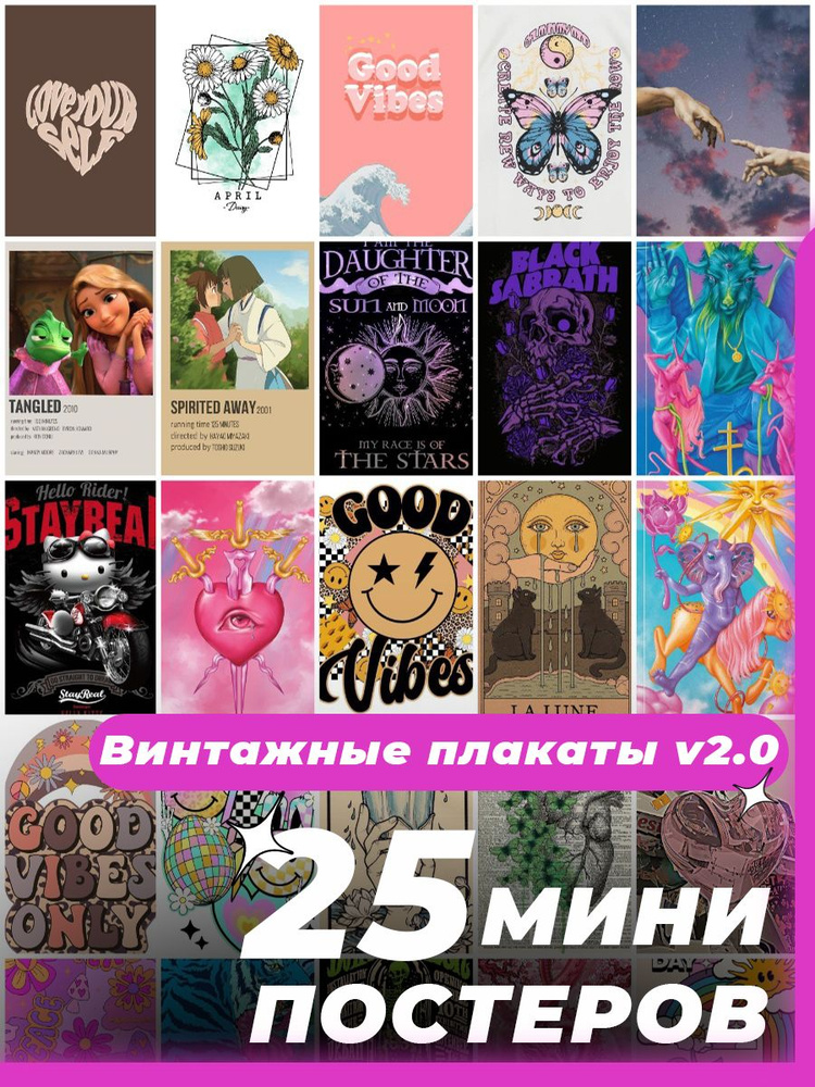Постер "Винтажные плакаты эстетика", 17 см х 11 см #1