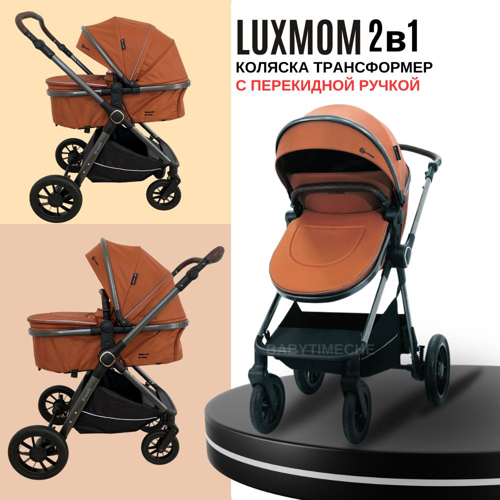 Коляска для новорожденных 2 в 1 Luxmom A4, трансформер с перекидной ручкой  #1