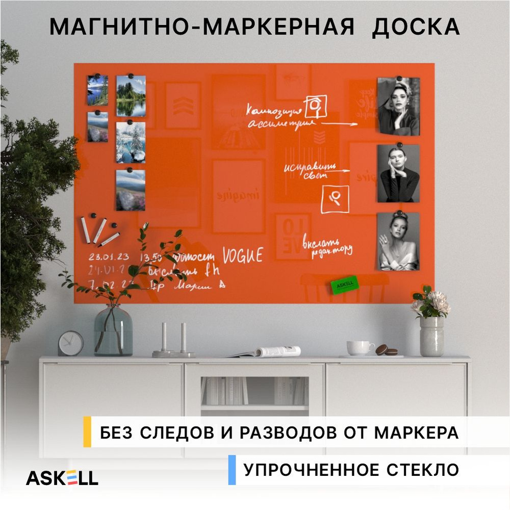 Магнитно-маркерная доска Askell Lux, 100х150 см, цвет морковный  #1