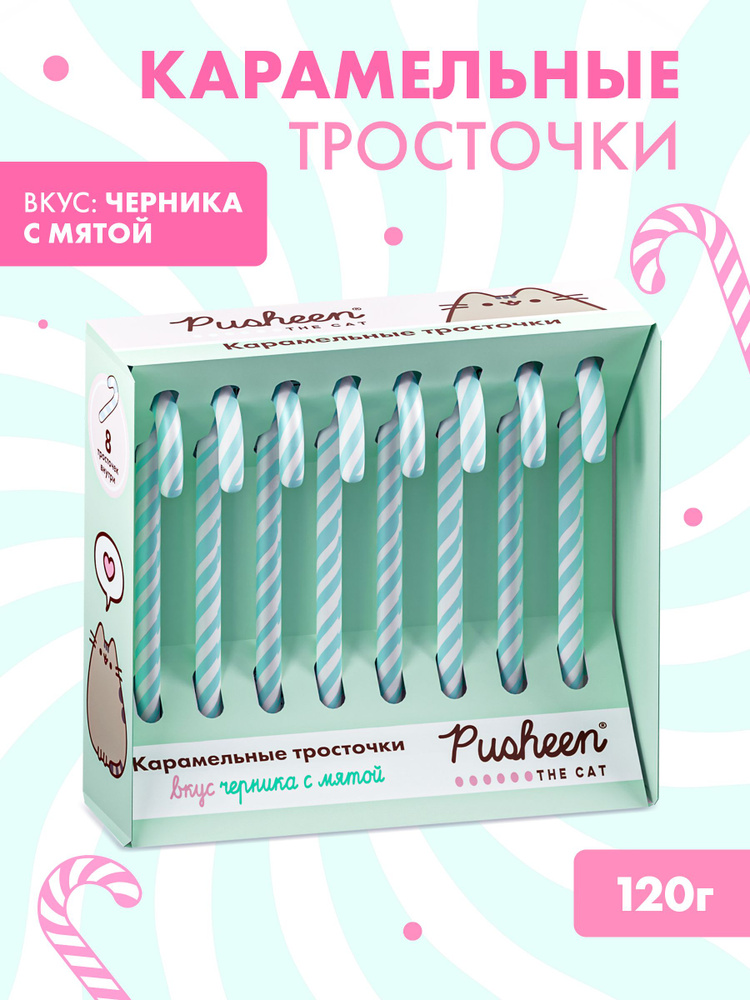 Карамельные тросточки новогодние Pusheen Черника мята, 8*15 г  #1