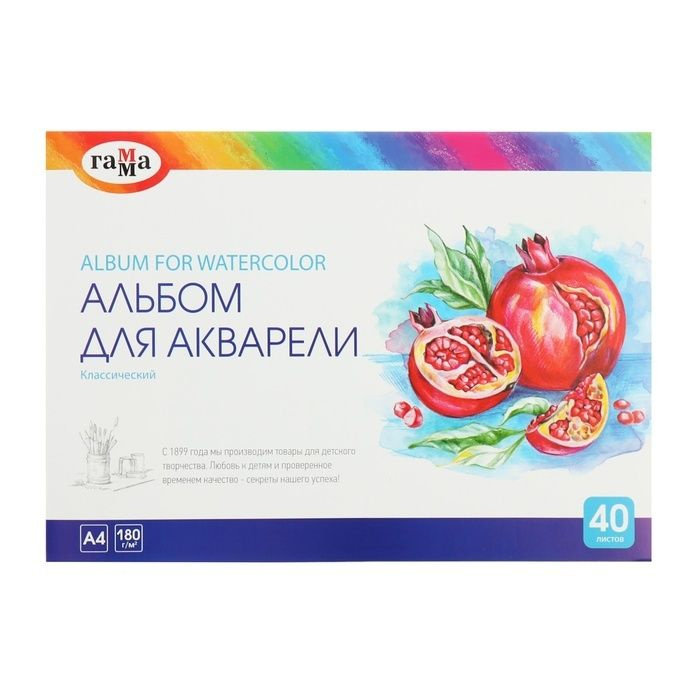 Альбом для акварели Гамма А4, 40 листов, на склейке "Классический", 180 г/м2 (371597)  #1