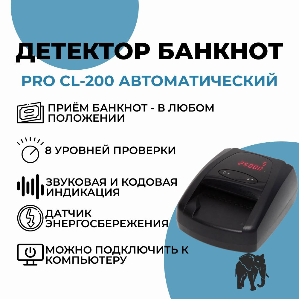 Детектор банкнот PRO CL-200 автоматический #1