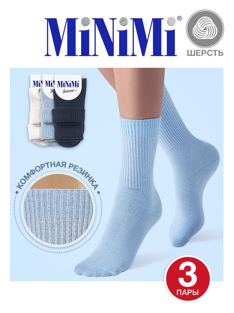 Носки Minimi, 3 пары #1