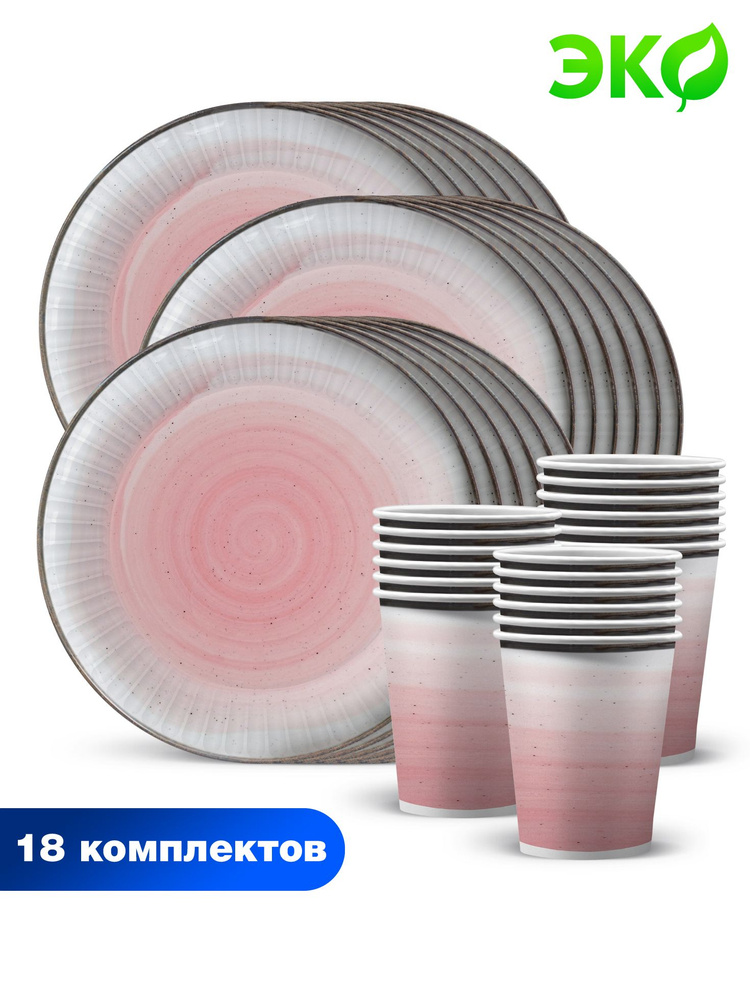 Набор одноразовой бумажной посуды для праздника ND Play / Керамика розовая (тарелка 23 см, стакан, по #1