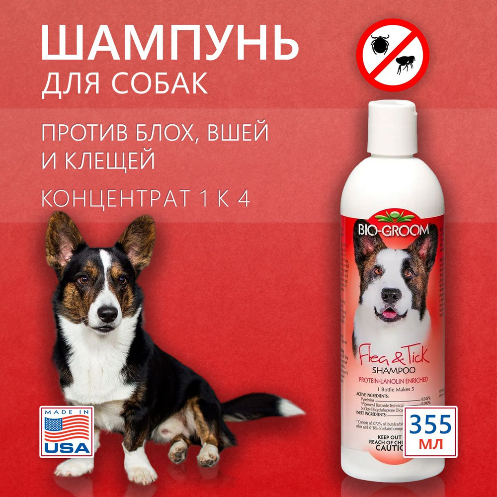 Bio-Groom Flea & Tick шампунь для собак и кошек против блох, вшей и клещей, 355 мл. Концентрат 1:4 (1.8 #1