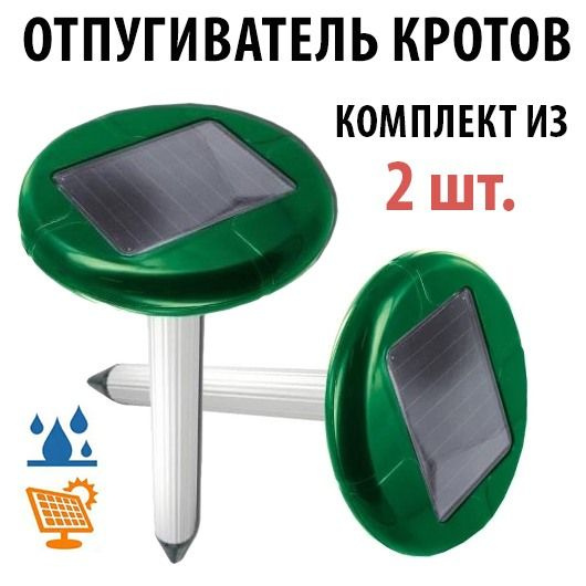 Комплект из 2 отпугивателей кротов и змей "Weitech WK0677 Solar" с солнечной батареей на 7 соток  #1