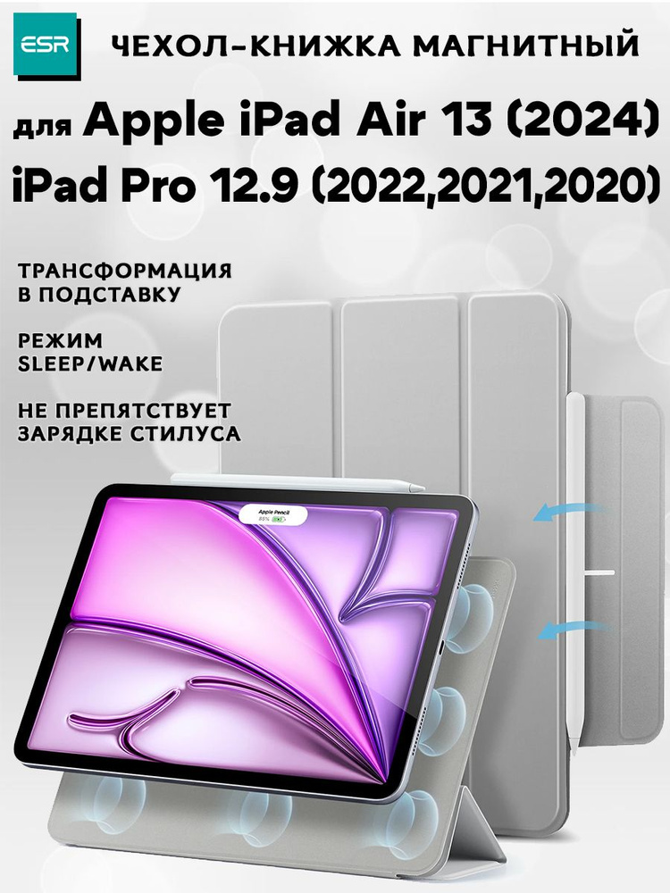 Чехол книжка ESR Rebound Magnetic Case с застежкой для Apple iPad Air 13" (2024) / Pro 12.9" (2022, 2021, #1