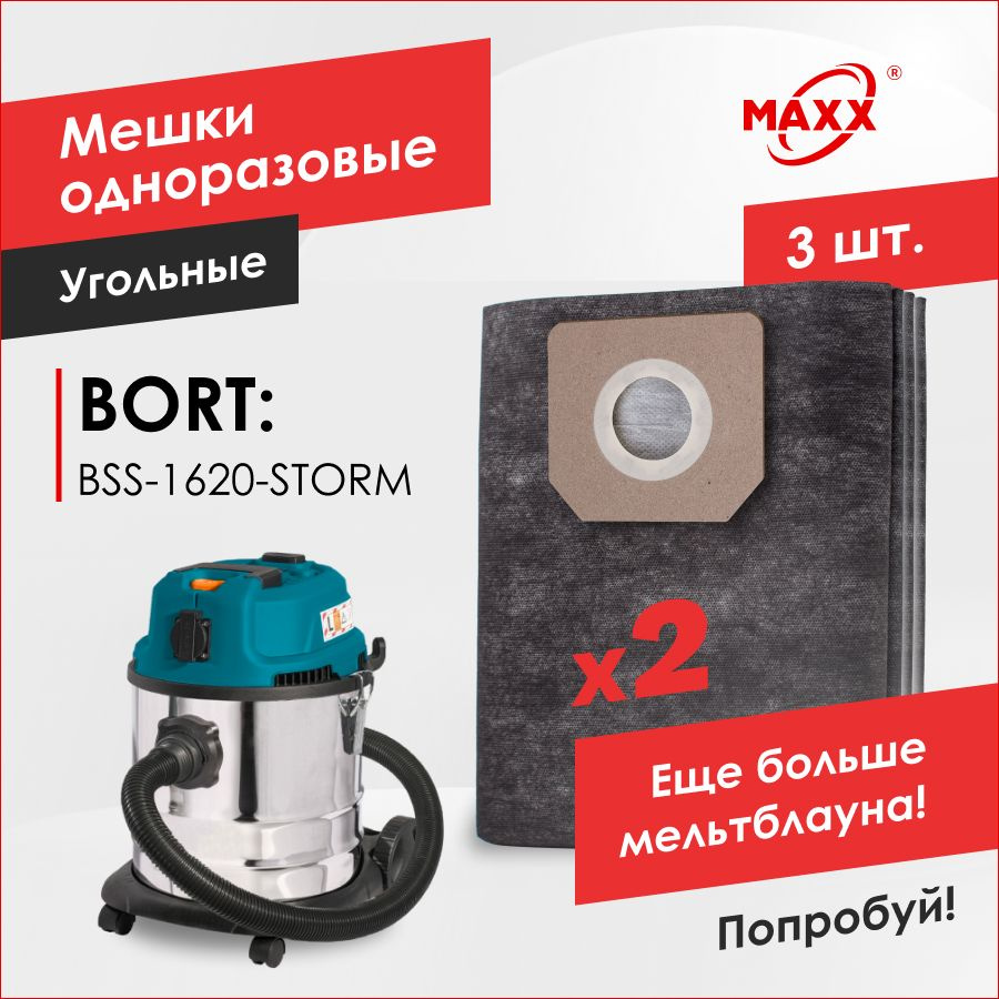 Мешки для пылесоса Bort BSS-1620-STORM, 20л (3 шт) #1