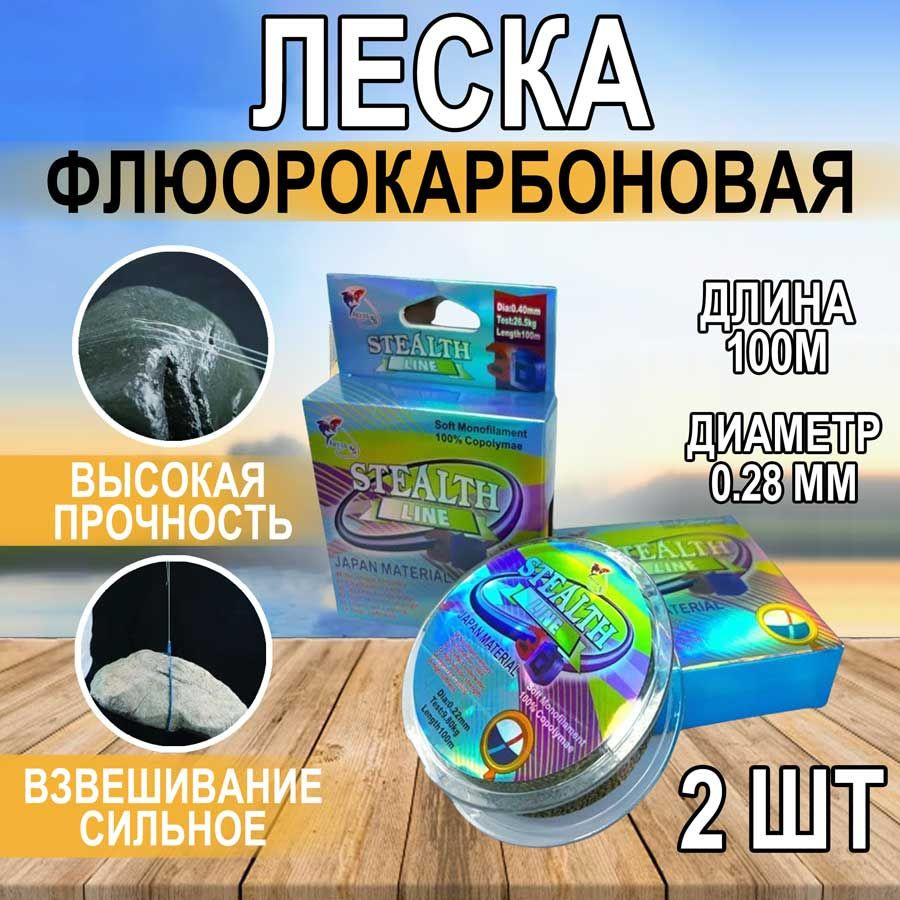 леска,леска рыболовная 3D 2 штуки. 0.28 мм по 100 м. #1