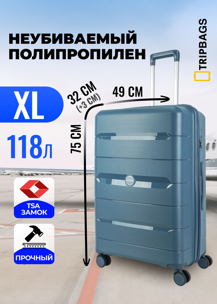 Чемодан Tripbags большой из полипропилена с расширением на 4-х колесах с TSA замком (Dot) синий XL  #1