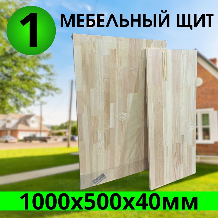 Мебельный щит Экстра срощенный 1000х500х40мм #1