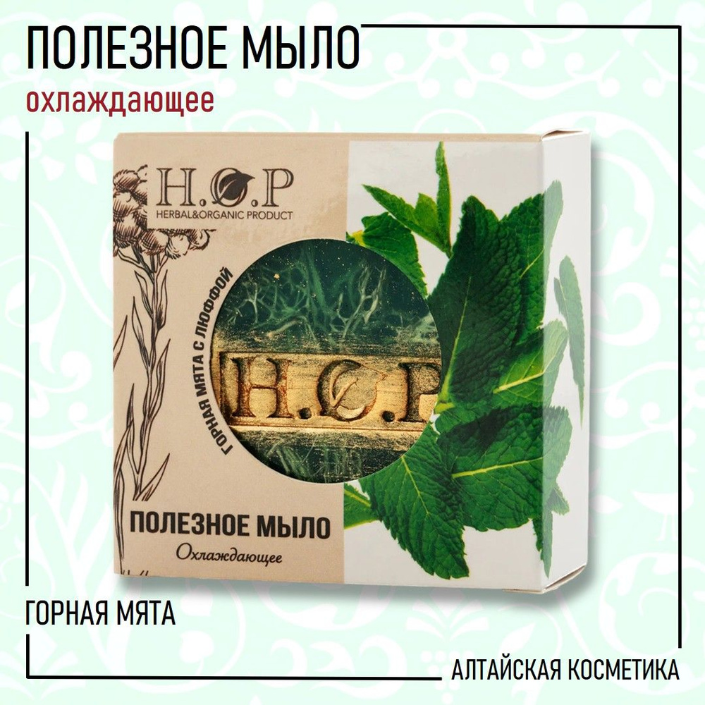 H.O.P Мыло полезное твердое "ГОРНАЯ МЯТА" (охлаждающее), 80 гр.  #1