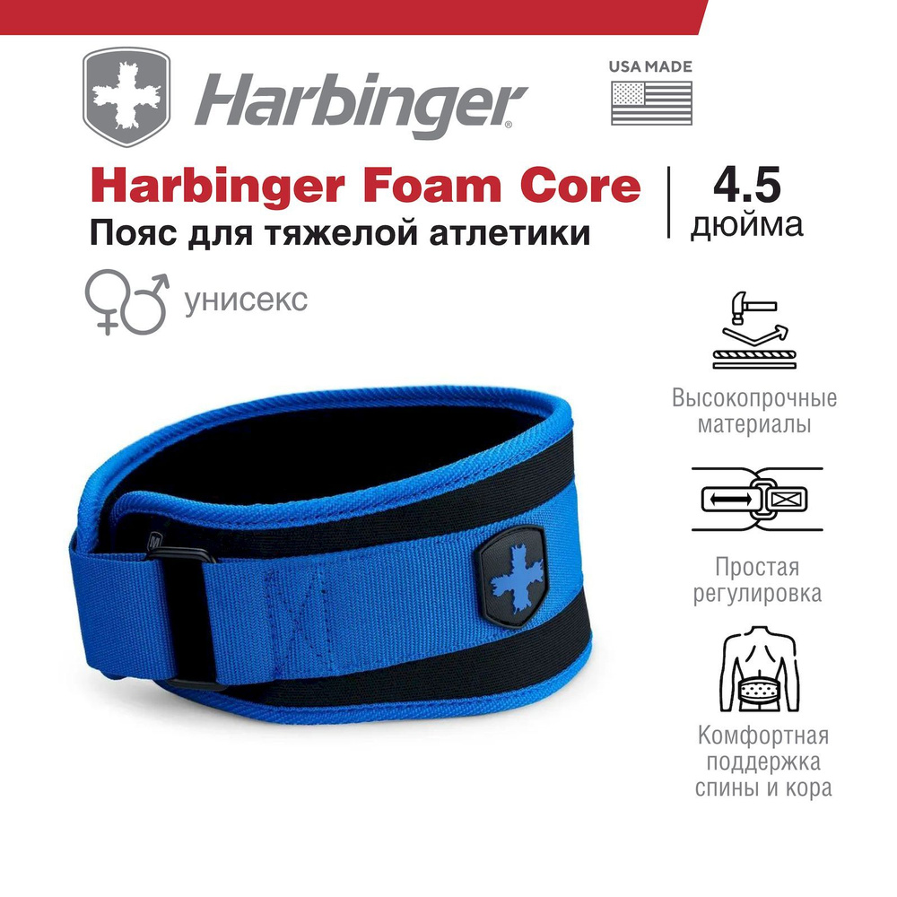 Пояс для тяжелой атлетики Harbinger Foam Core 4.5 дюйма, унисекс, синий, XL  #1