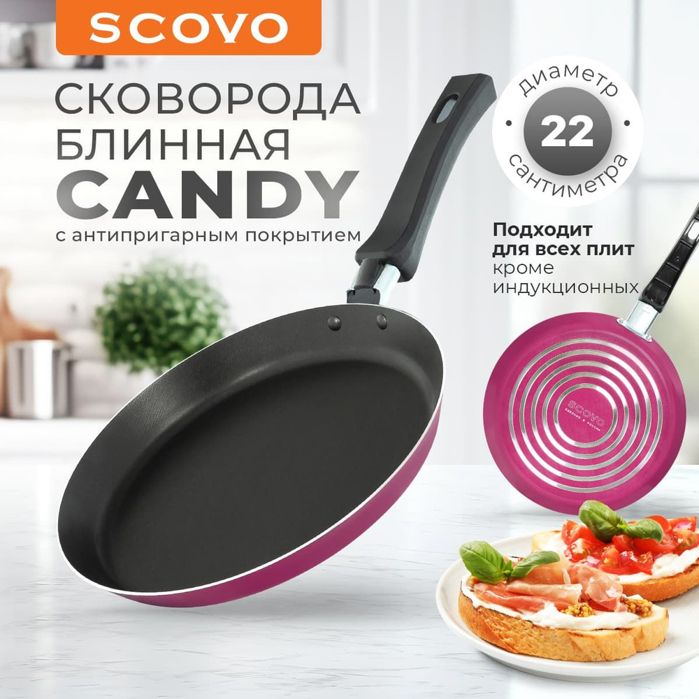 Сковорода для блинов 22 см с антипригарным покрытием, блинница Scovo CANDY  #1