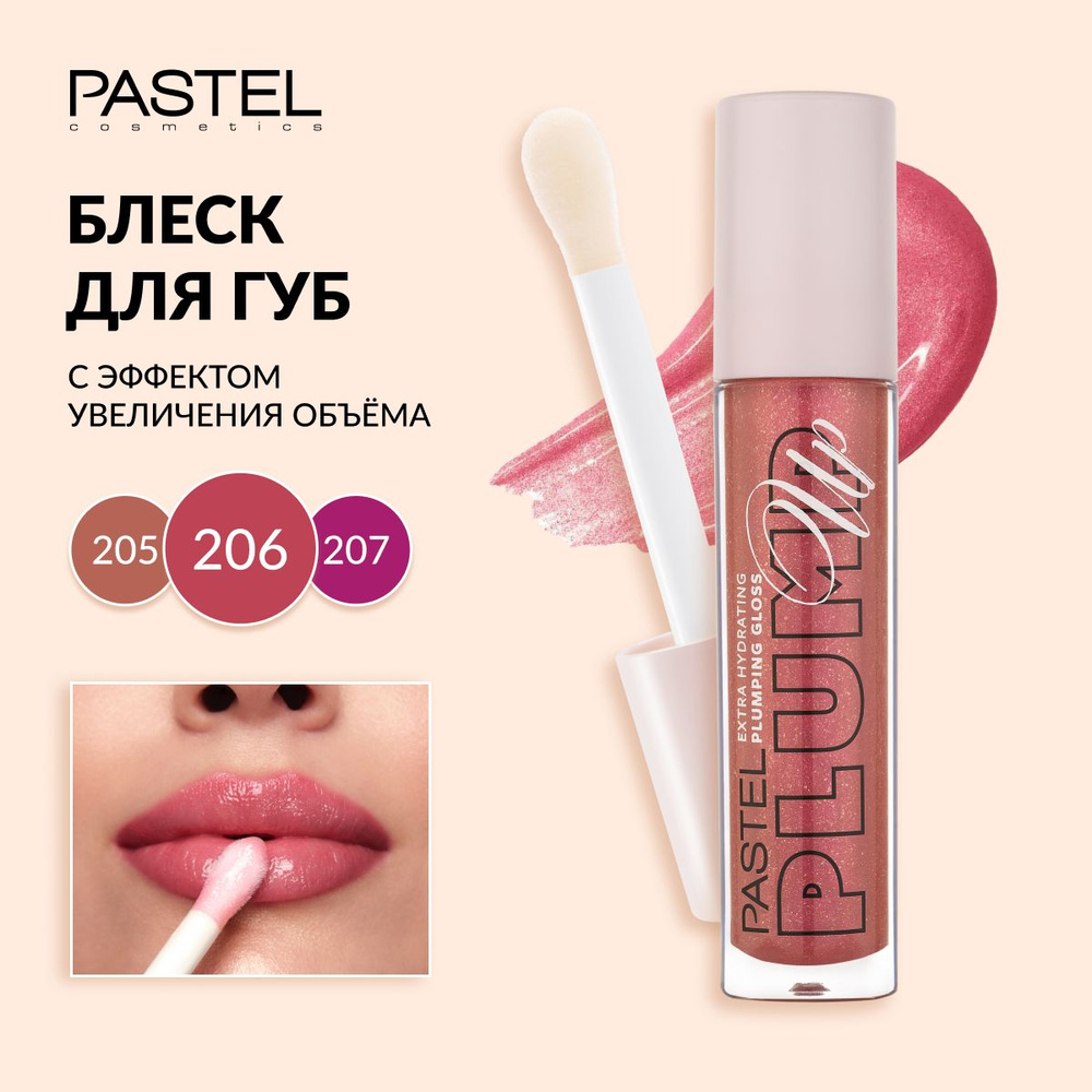 Блеск для губ Pastel "Plump up extra hydrating", увлажняющий и увеличивающий, с ментолом, тон 206 перламутровый #1