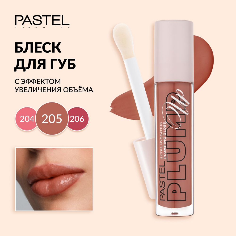 Блеск для губ Pastel "Plump up extra hydrating", увлажняющий и увеличивающий, с ментолом, тон 205 глянцевый #1