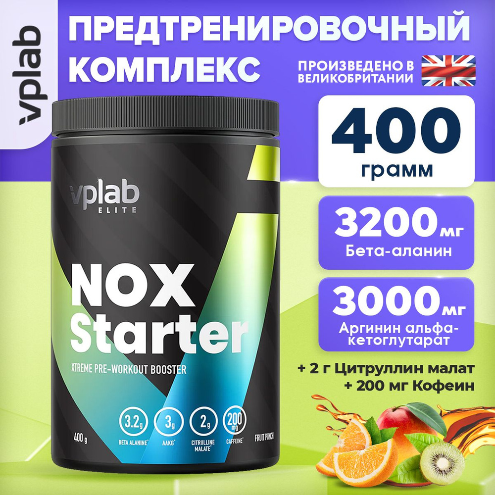 Vplab Elite NOX Starter, Предтренировочный комплекс для энергии и выносливости, порошок 400 г со вкусом #1