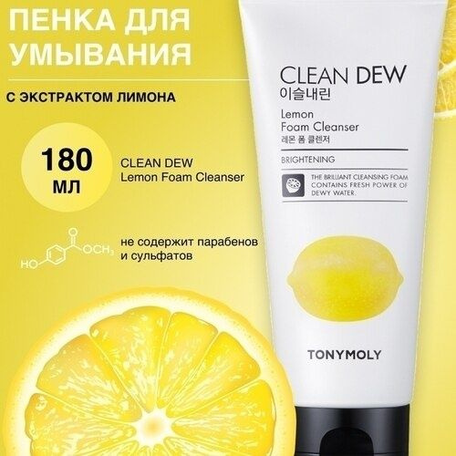 Tony Moly Очищающая пенка для умывания с экстрактом лимона Clean Dew Lemon Foam Cleanser, 180 мл  #1