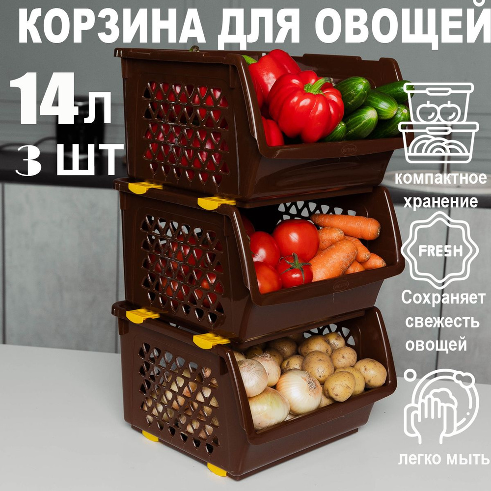 Корзина для хранения овощей,картошки, лука ДомМонте, Ящик для овощей и фруктов, Контейнер для игрушек #1