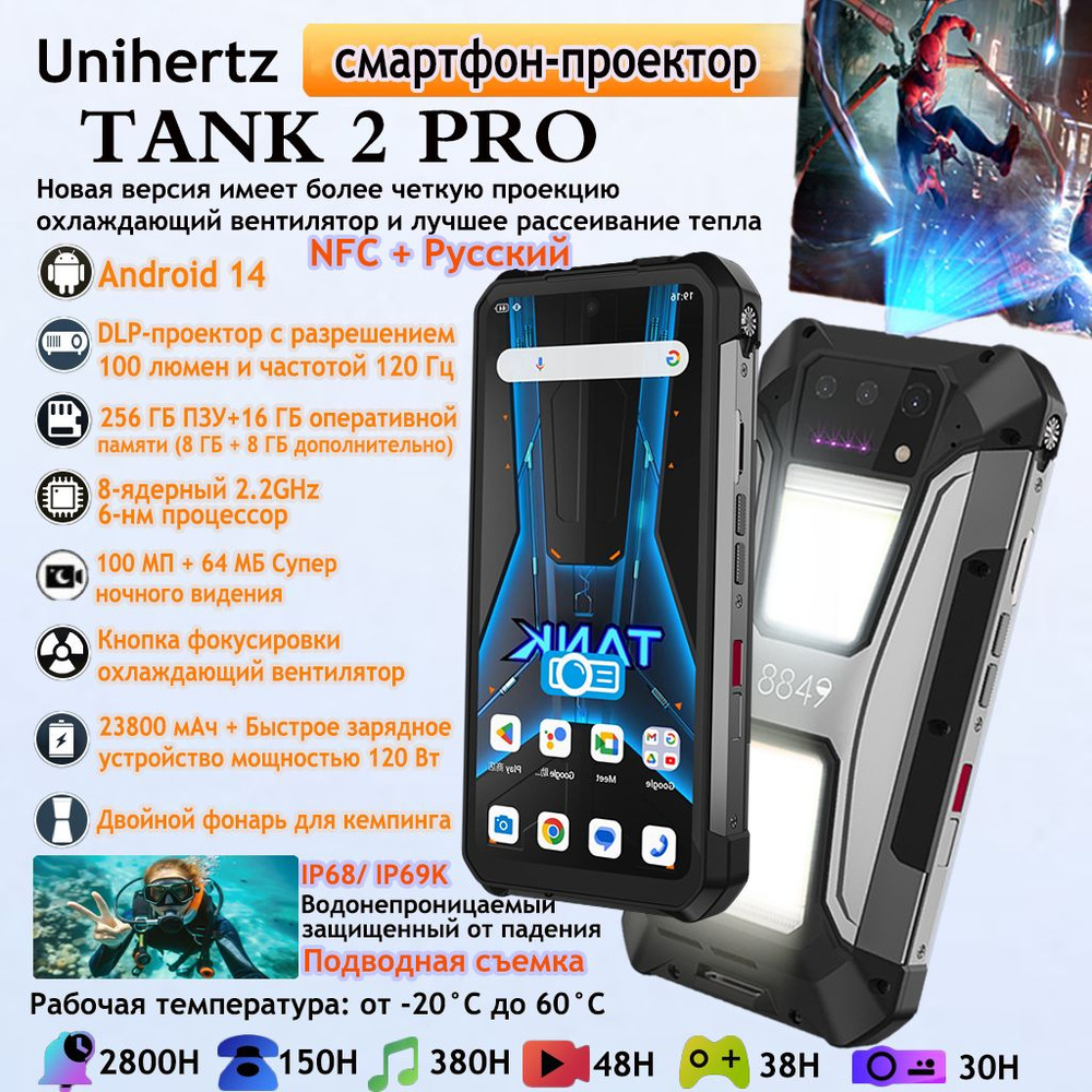 Unihertz Смартфон Tank 2 Pro с лазерный проектор, IP68/IP69K  водонепроницаемость, пыль, защита от падения, 16/256 ГБ, черно-серый