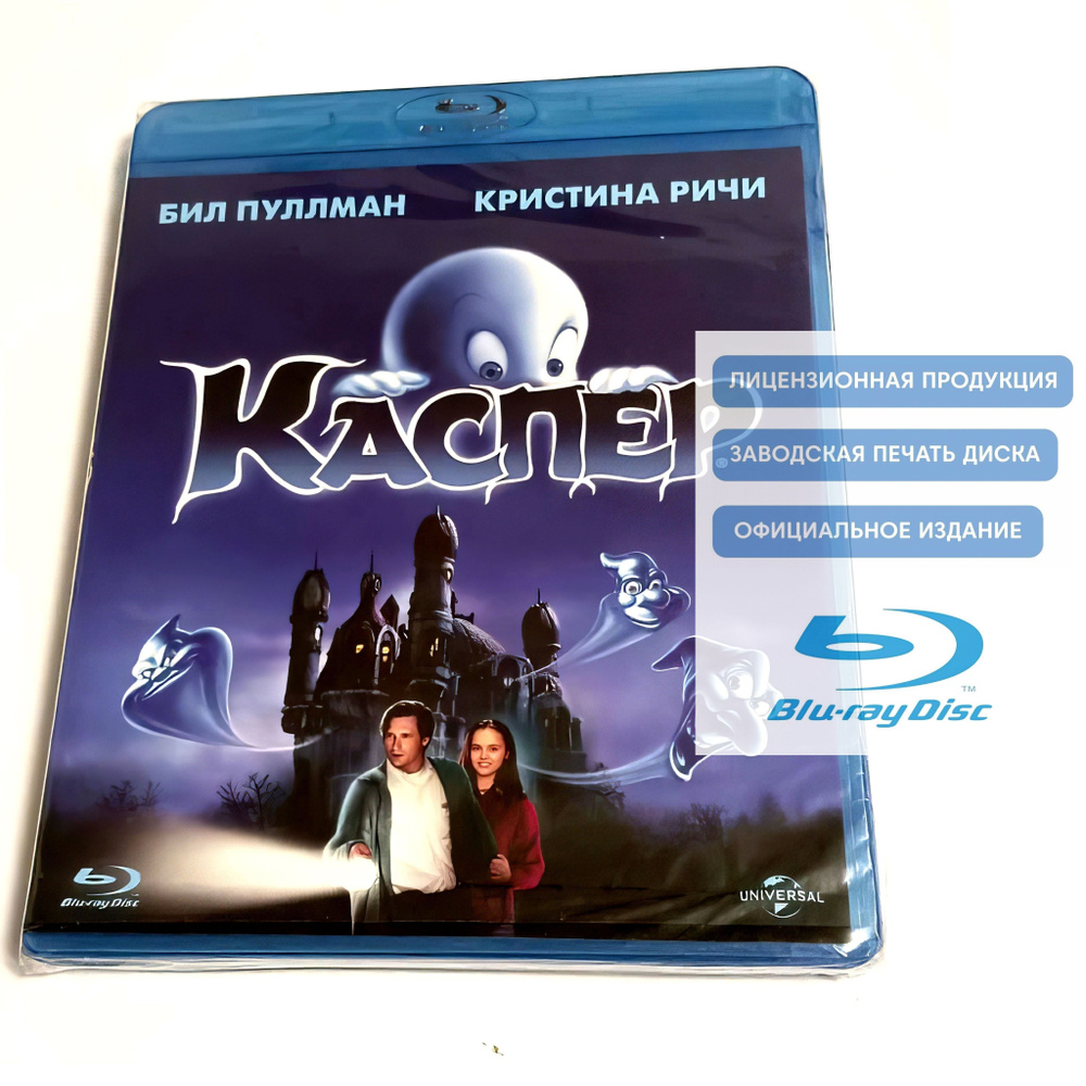 Фильм. Каспер (1995, Blu-ray диск) фэнтези, комедия Брэда Силберлинга с Биллом Пуллманом, Кристиной Риччи #1