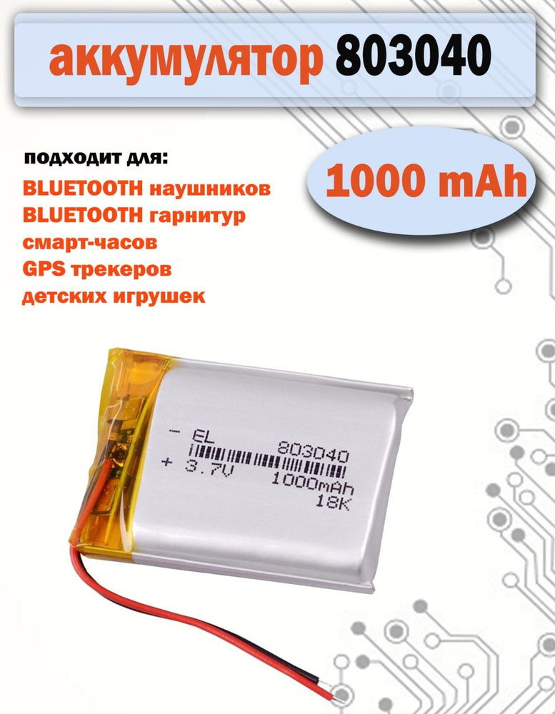 Аккумулятор (батарея) 803040 1000mAh 3,7v (40х30х8 мм) для Bluetooth наушников, детских игрушек, видеорегистраторов #1