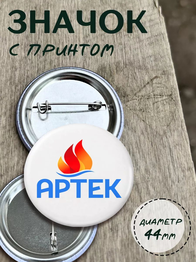 Значок Артек #1