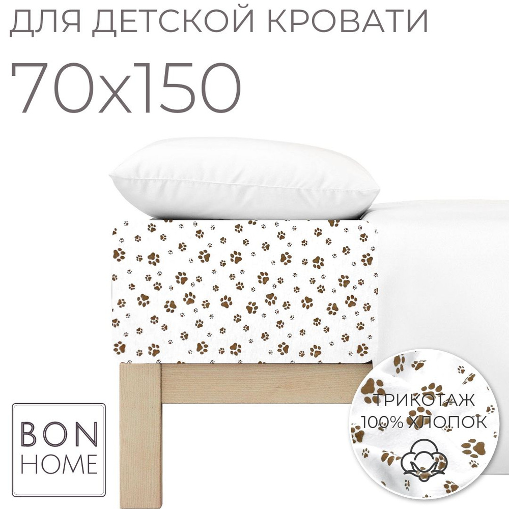 Мягкая простыня для детской кроватки 70х150, трикотаж 100% хлопок (лапки)  #1