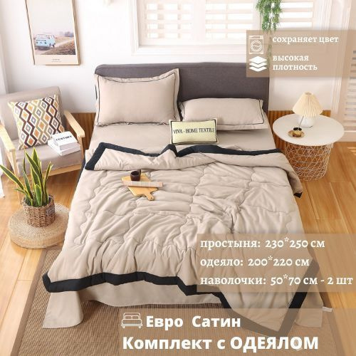 VIVA - HOME TEXTILE Комплект постельного белья с одеялом, Сатин, Евро, наволочки 50x70  #1