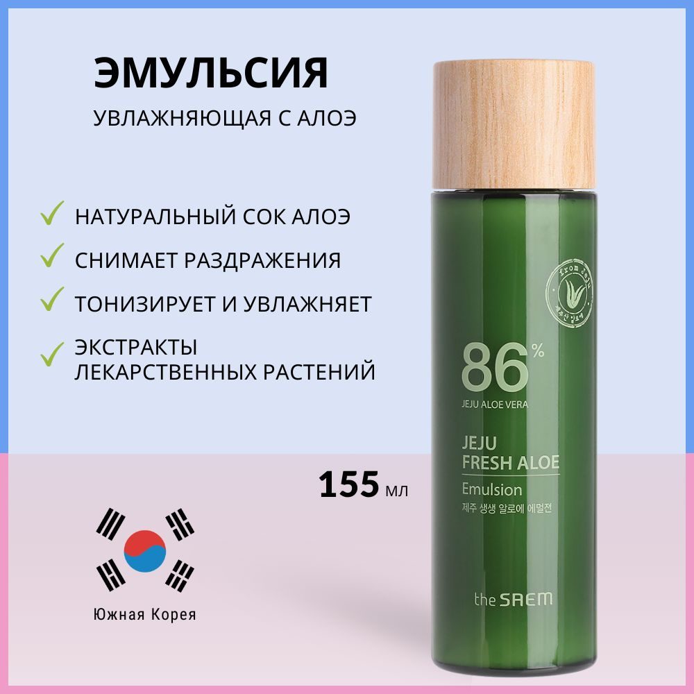 The Saem Эмульсия для ухода за кожей Увлажнение, 155 мл #1