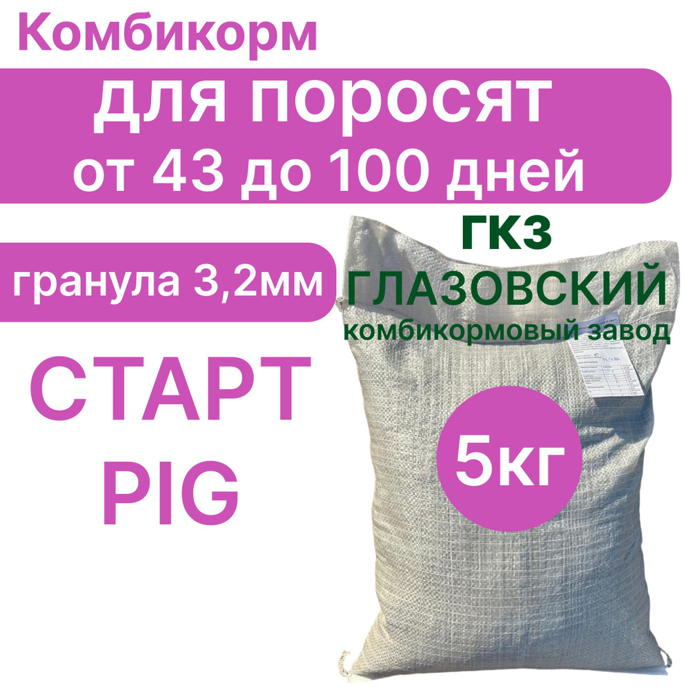 Комбикорм для поросят Старт PIG 5 кг Глазовский комбикормовый завод.  #1