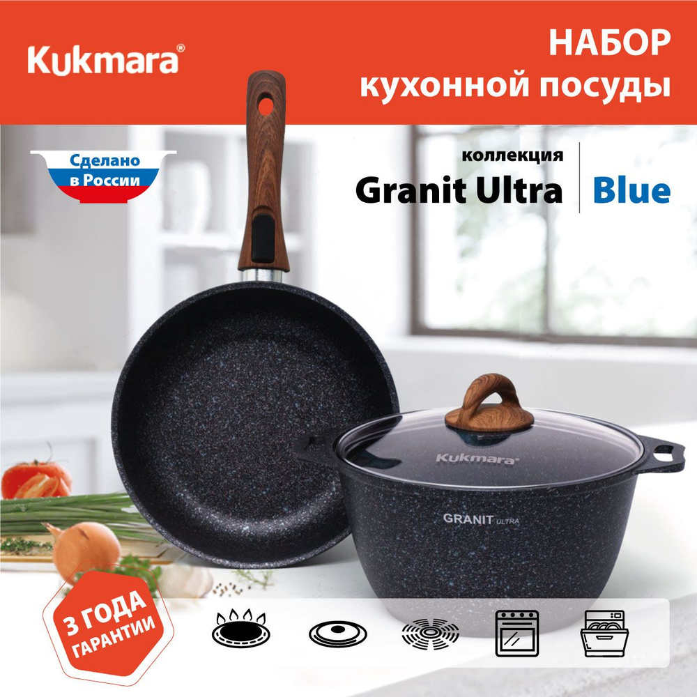 Набор посуды / Набор посуды для приготовления Kukmara (Granit Ultra Blue) нкп16гг, 3 предмета  #1