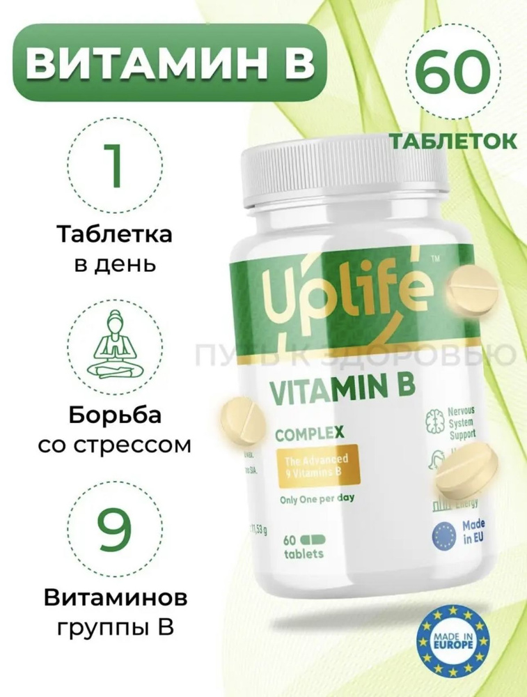 UpLife B-Complex Витамины группы B 60 таблеток #1